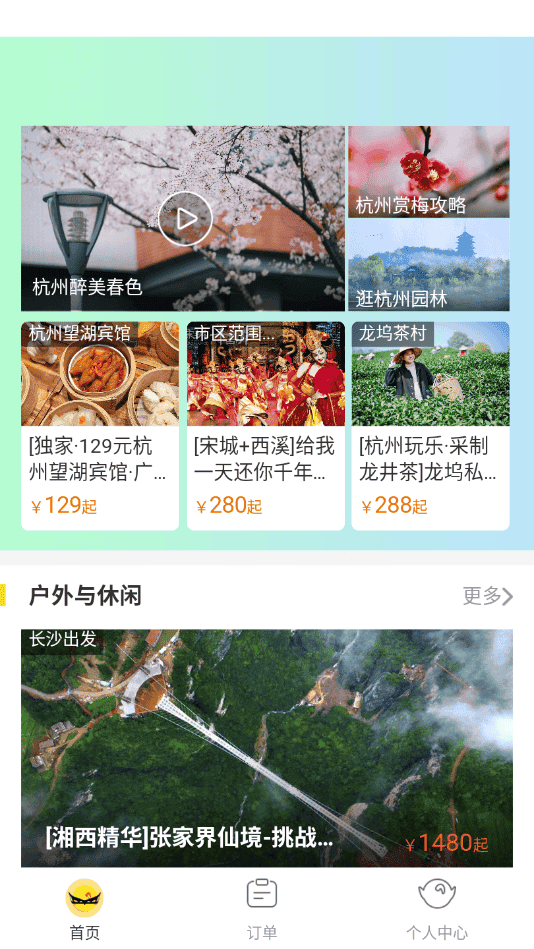 一起旅游管理