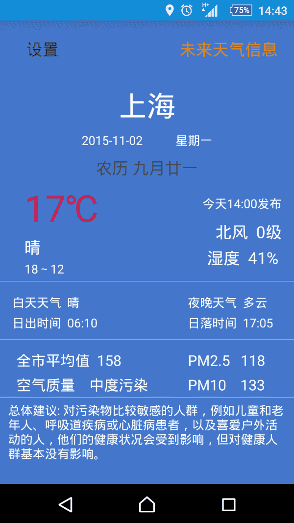 讯风天气