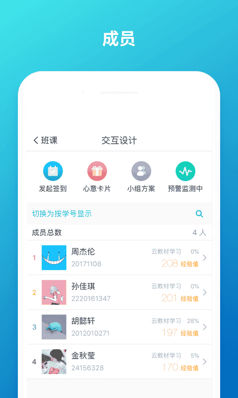 云班课官网版