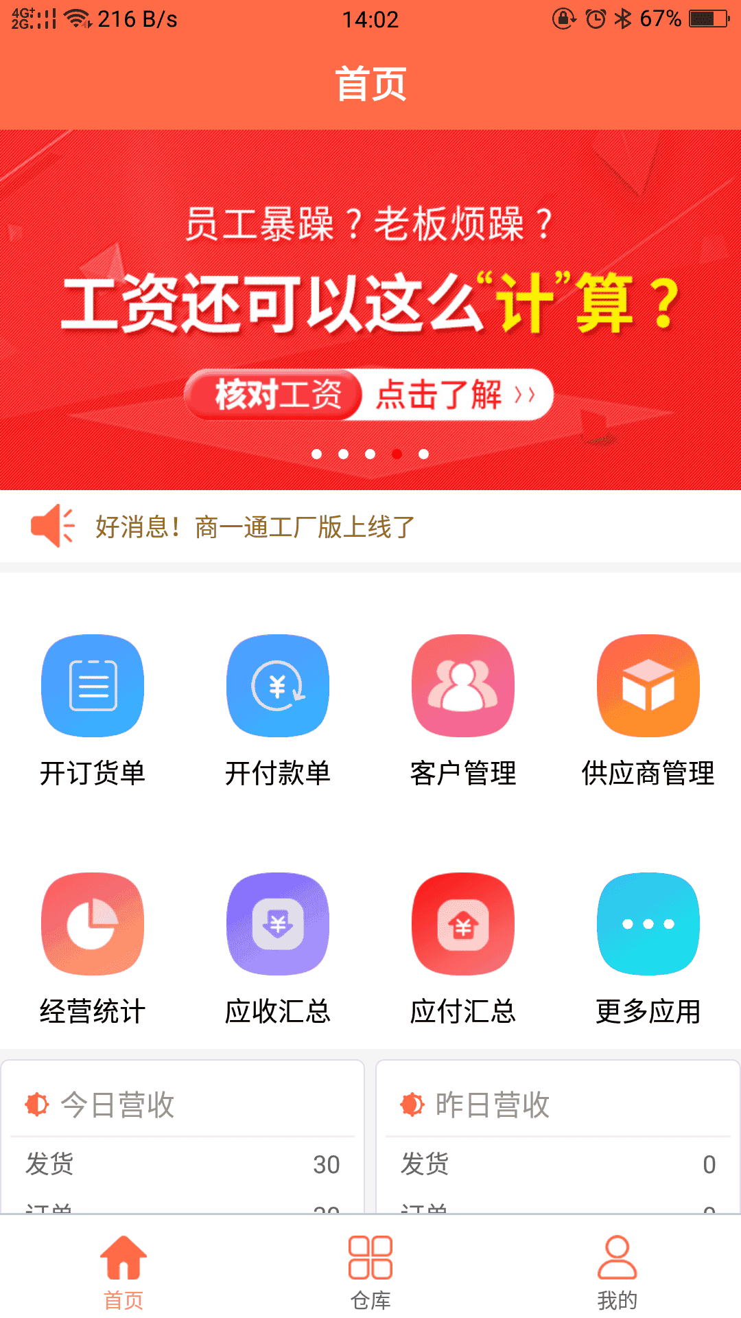 商一通进销存官方版