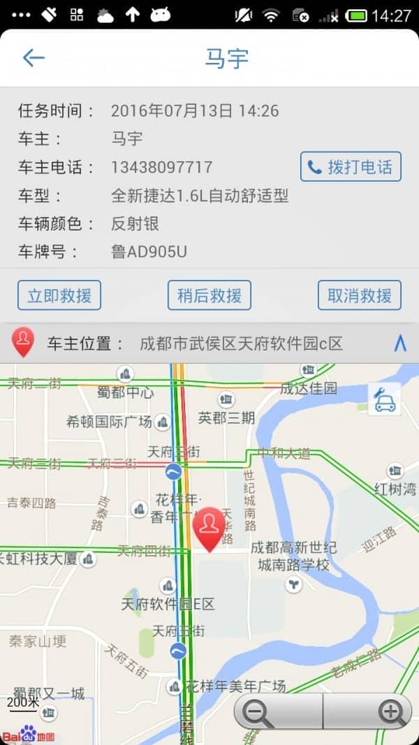 奥迪道路救援