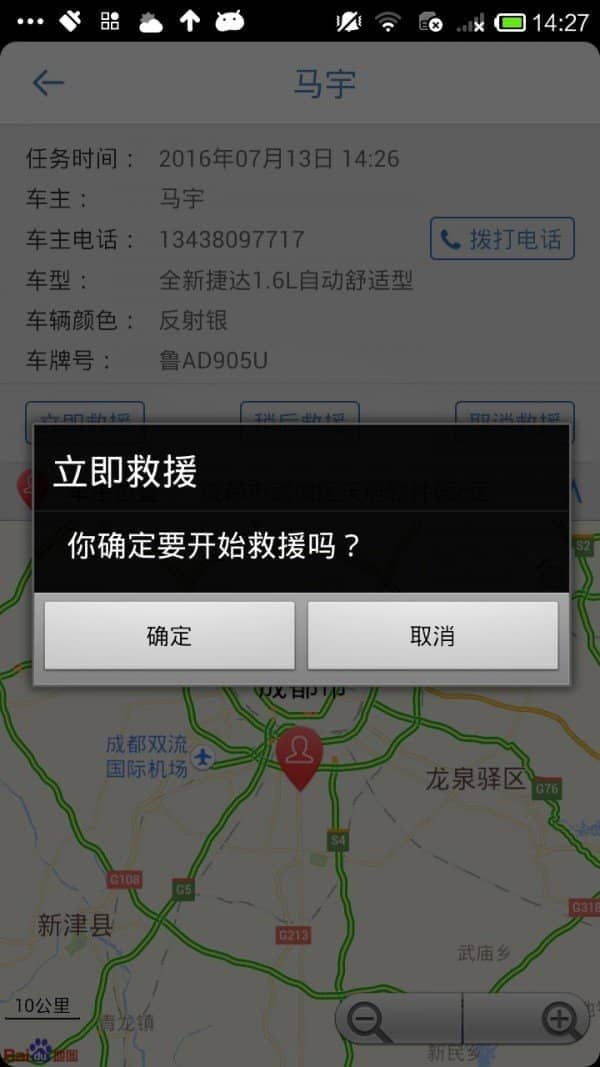 奥迪道路救援