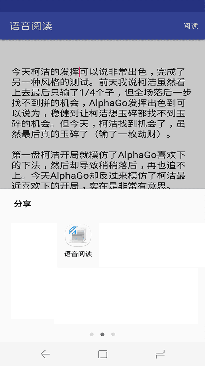 文字转语音阅读器