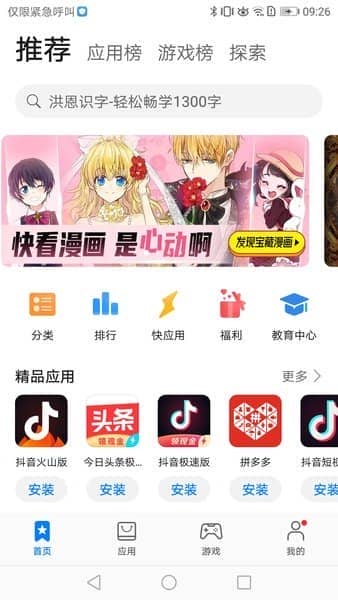 appstore华为