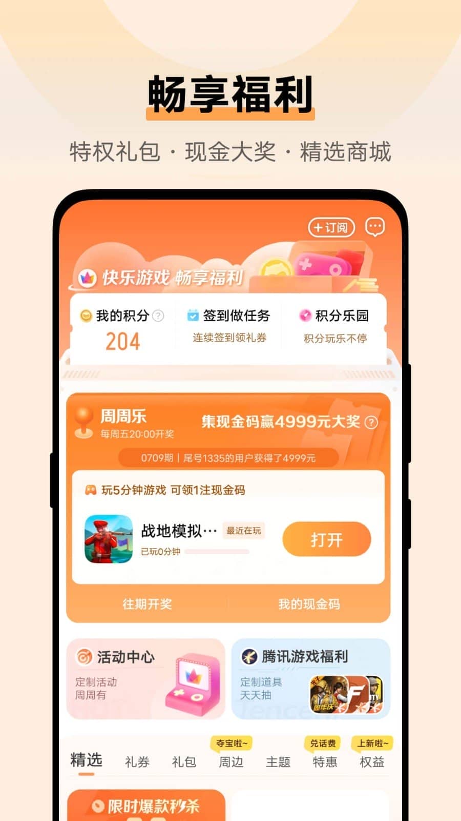 vivo游戏中心5.3.1.8.2版本