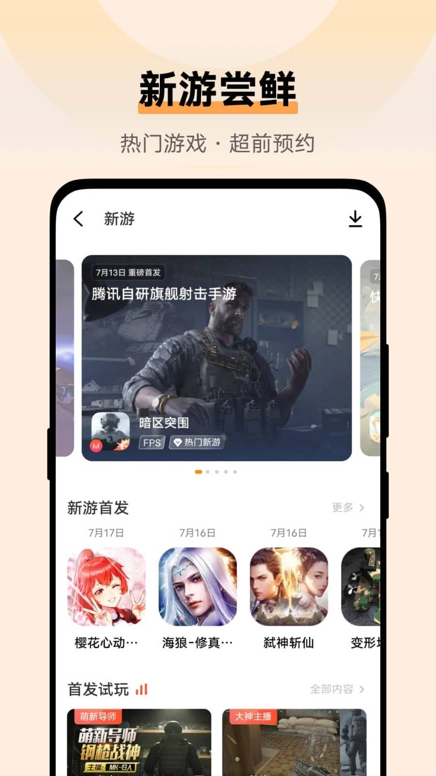 vivo游戏中心5.3.1.8.2版本