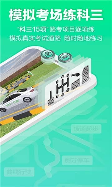 驾校3d练车