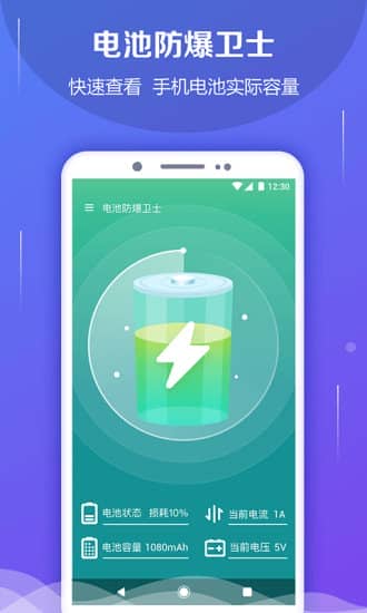 电池防爆卫士官方版