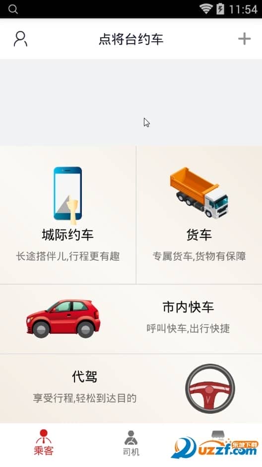 点将台约车