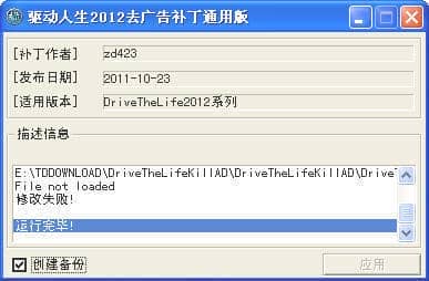驱动人生去广告补丁