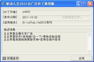 驱动人生去广告补丁