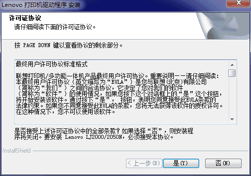 联想lj2000打印机驱动