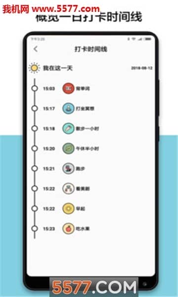 小日常打卡安卓版