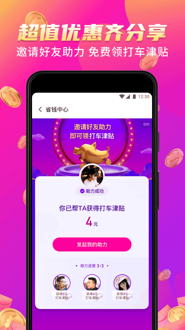 花小猪打车app