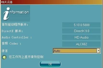 瑞昱alc662声卡驱动