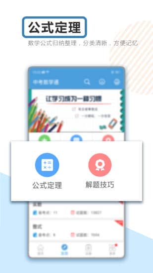 中考数学通软件