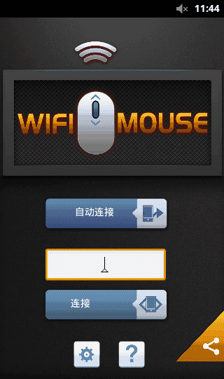 WiFi无线鼠标(WiFi Mouse)