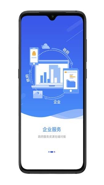 宜兴政企通