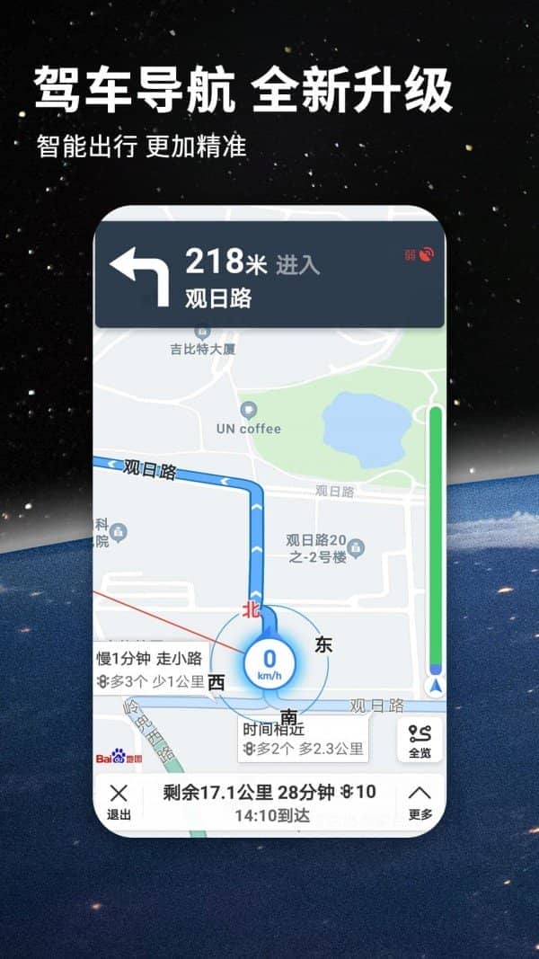 北斗牛导航app手机版