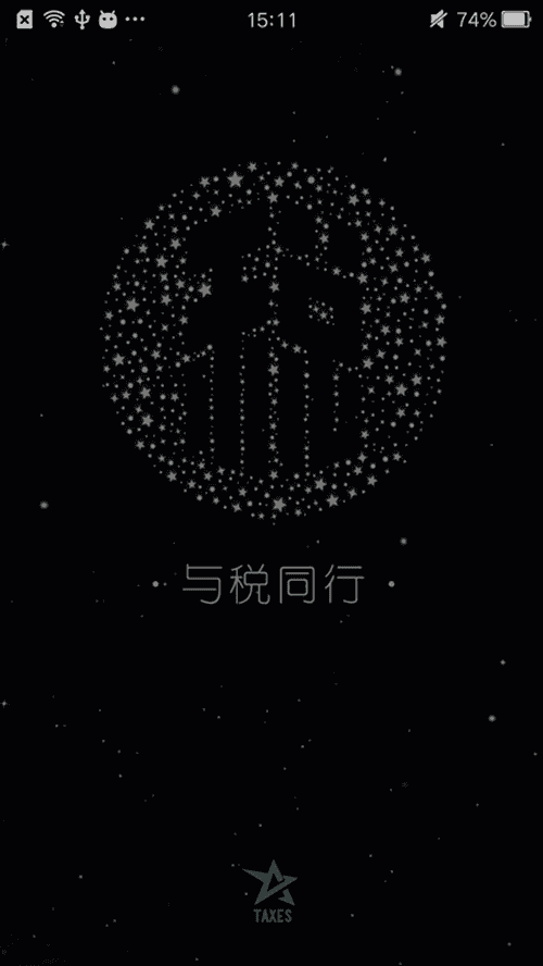 税星