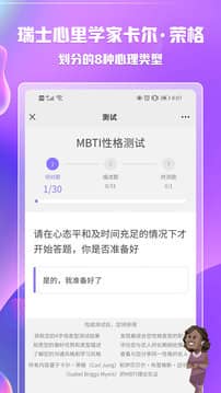 MBTI心理测试