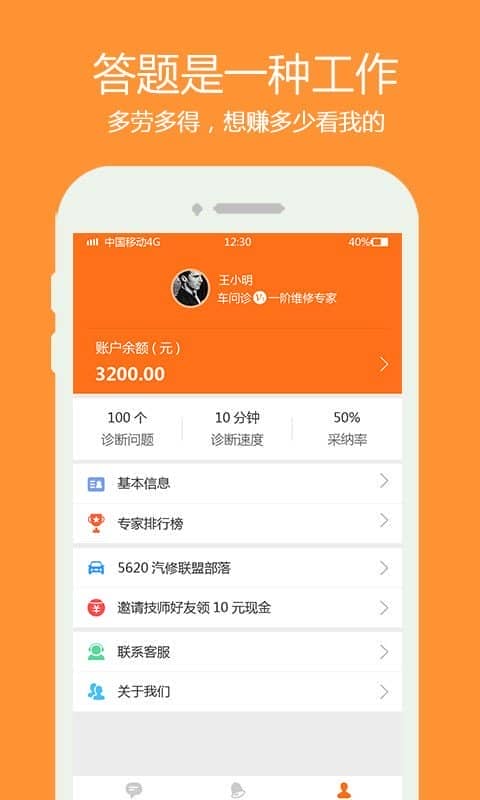 车问诊技师之家