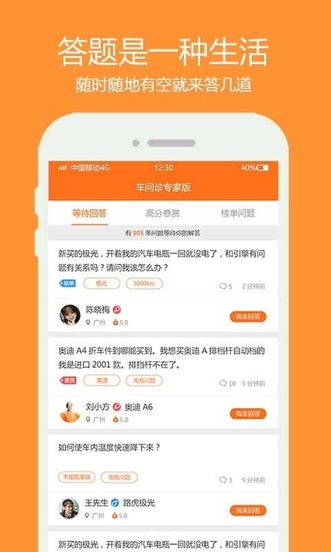 车问诊技师之家