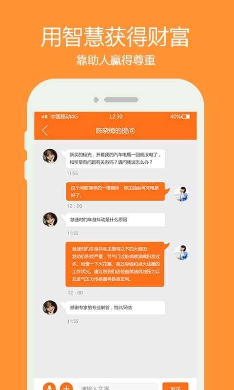 车问诊技师之家