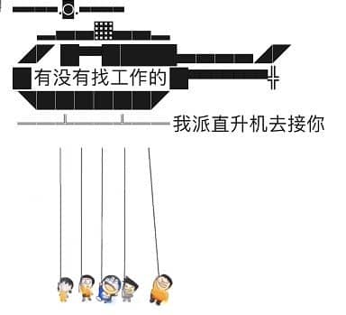 我派直升机接你生成器