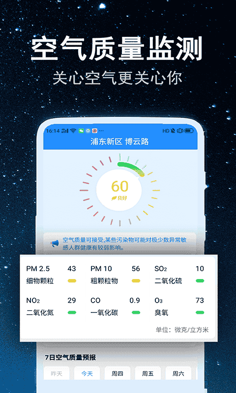 省心天气