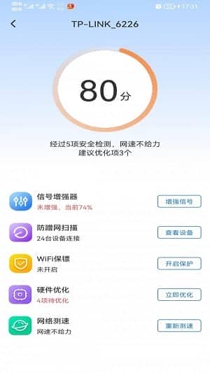 WiFi智能钥匙