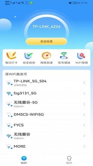 WiFi智能钥匙