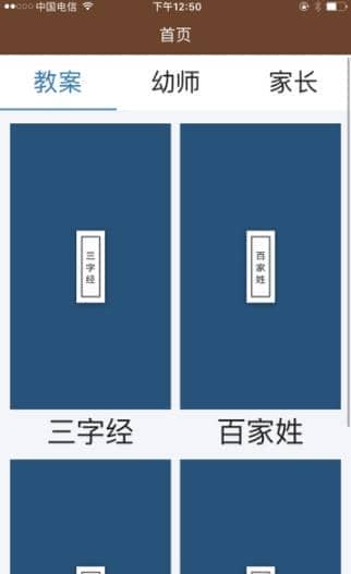 幼师国学教案