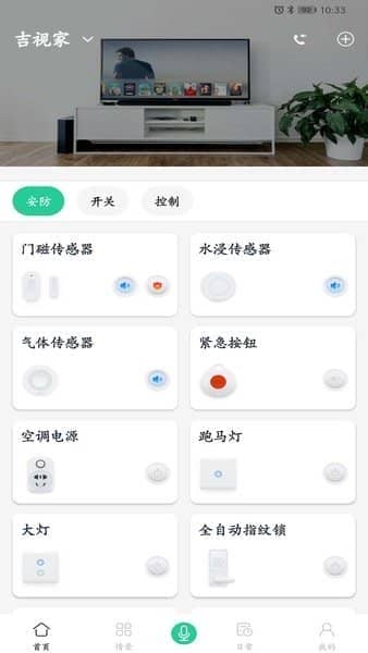 吉视家智能家居
