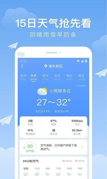 时雨天气2023