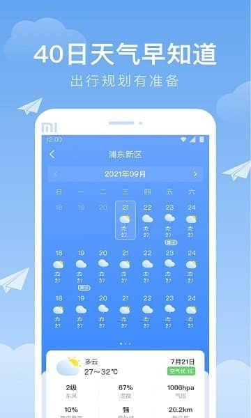 时雨天气2023