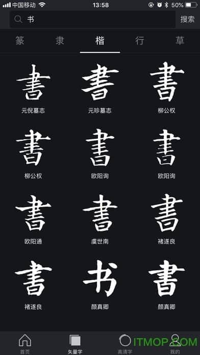 书法字典大全