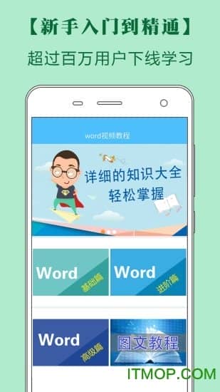 word办公文档编辑