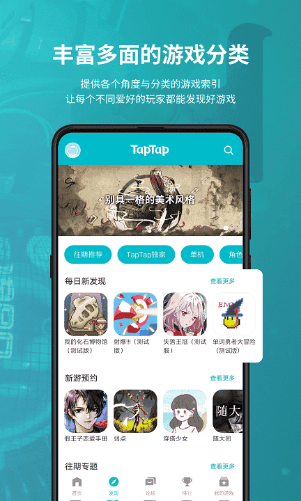 taptap最新版2.59.1-rel.100000