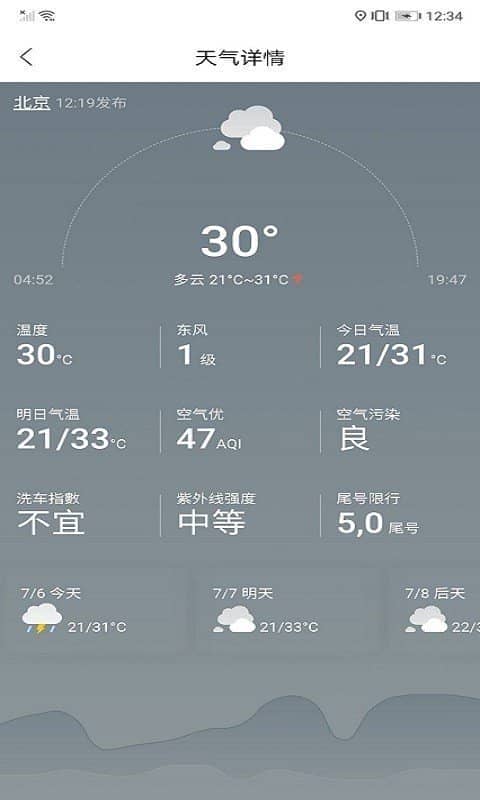 天气精灵