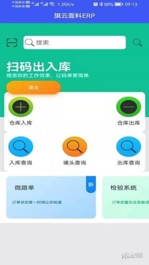 旗云纺织软件