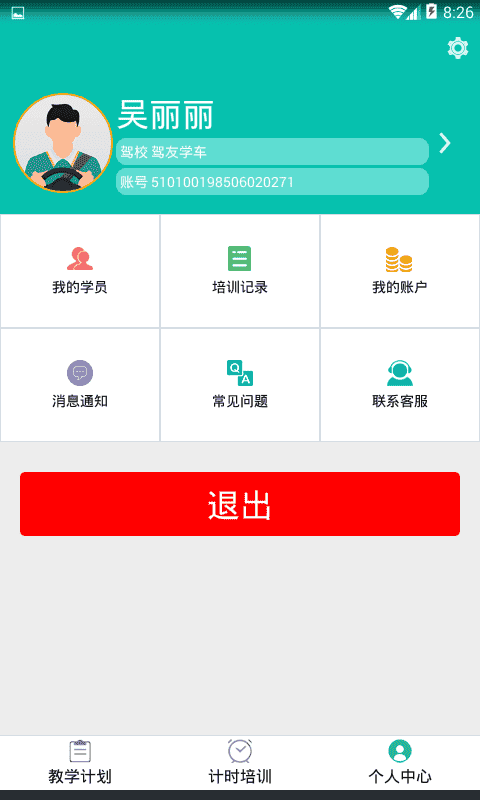 驾友教练