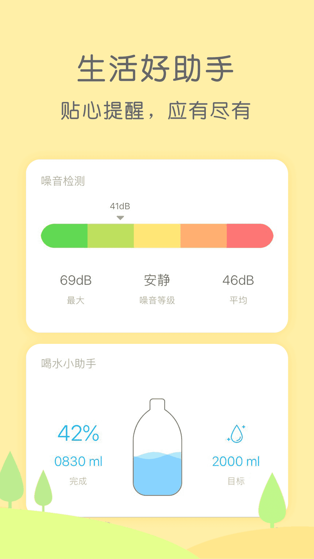 米丫天气安卓版