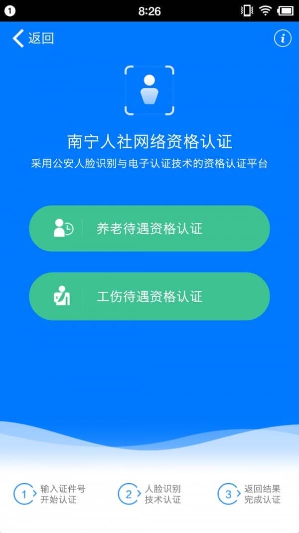 崇左智慧社保