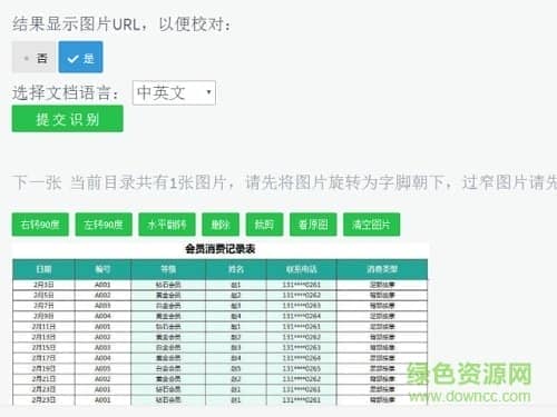 金鸣文表识别官方版