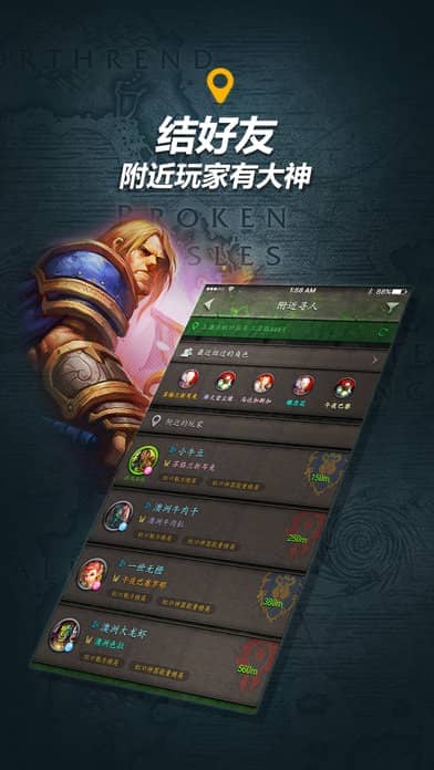 魔兽世界随身集合石官方版手机版