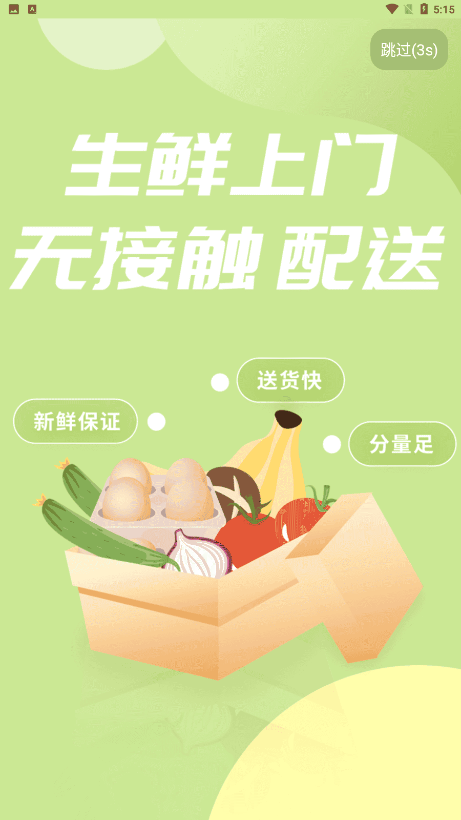 优鲜拼