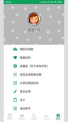宝宝长啥样安卓版