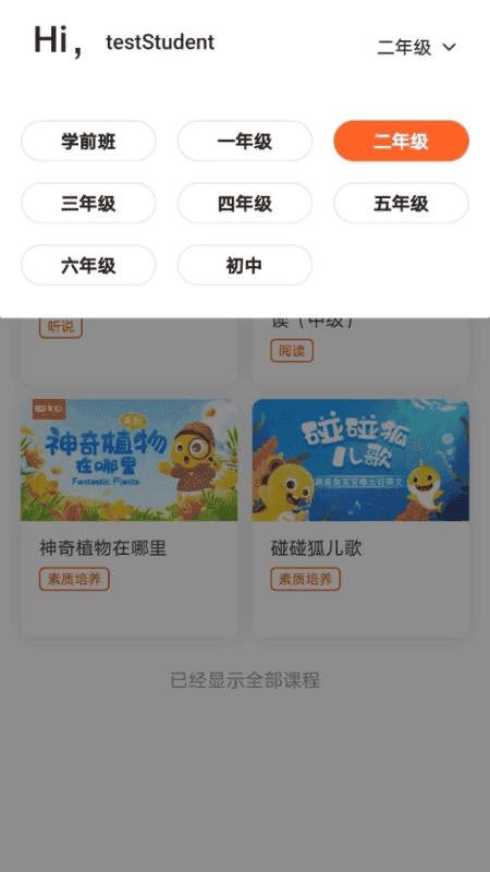 VIPKID好课多