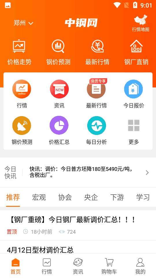 中钢网